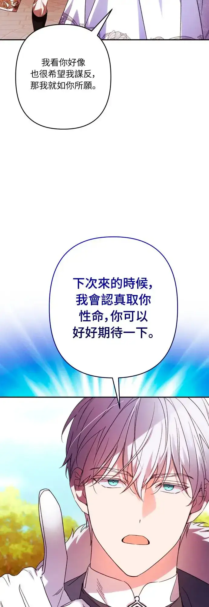 《诱惑北部公爵》第70话图14