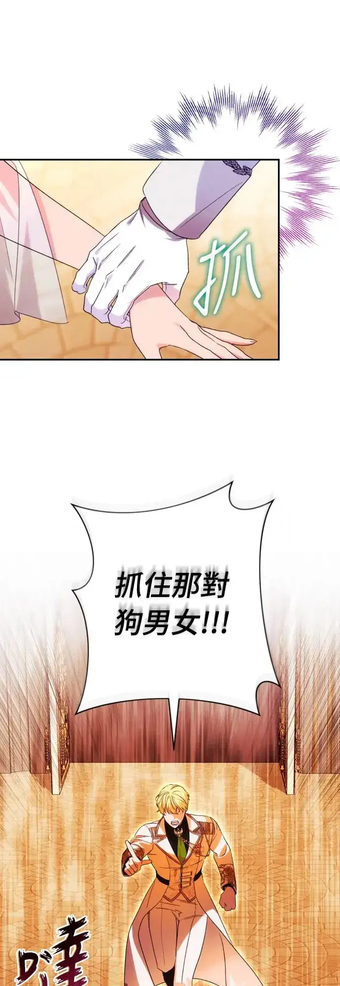 《诱惑北部公爵》第70话图16