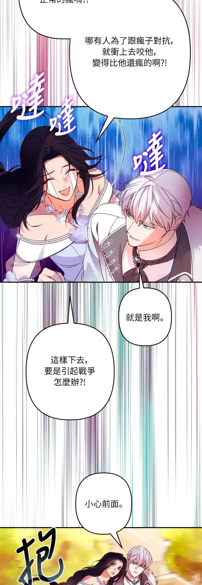 《诱惑北部公爵》第70话图19