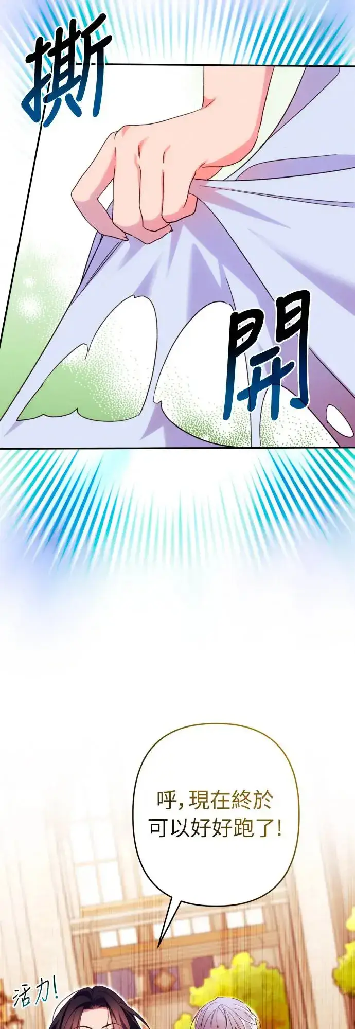 《诱惑北部公爵》第70话图23