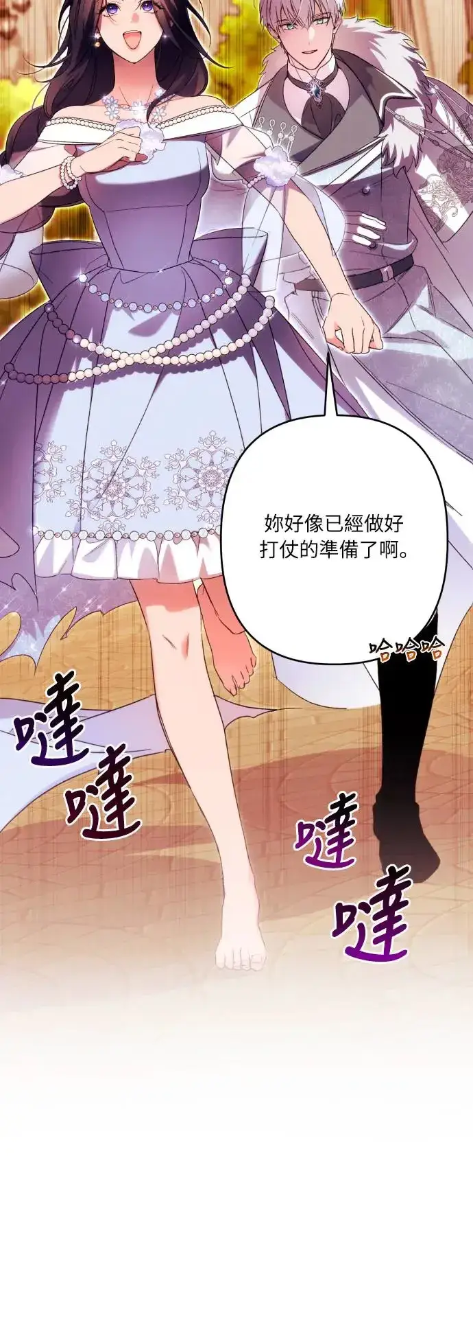 《诱惑北部公爵》第70话图24