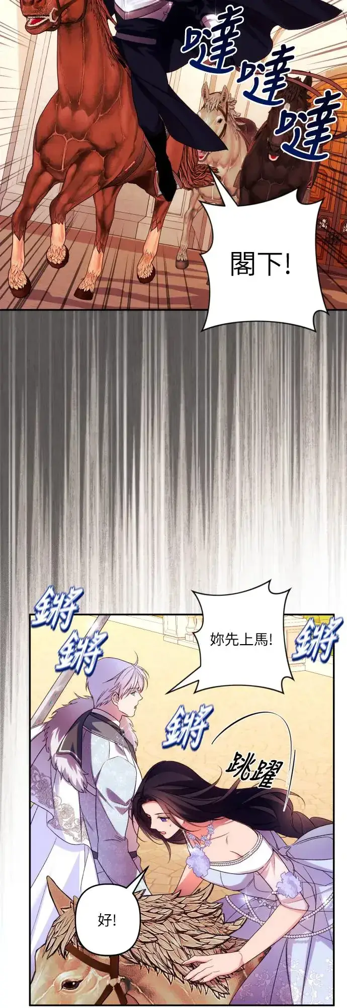 《诱惑北部公爵》第70话图26