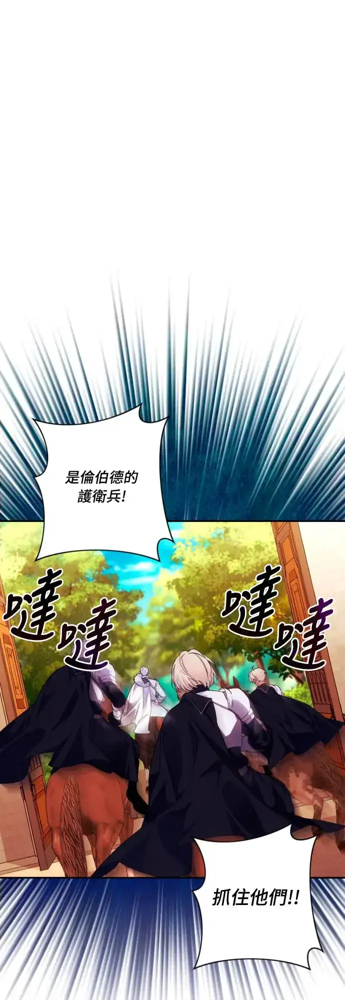 《诱惑北部公爵》第70话图27