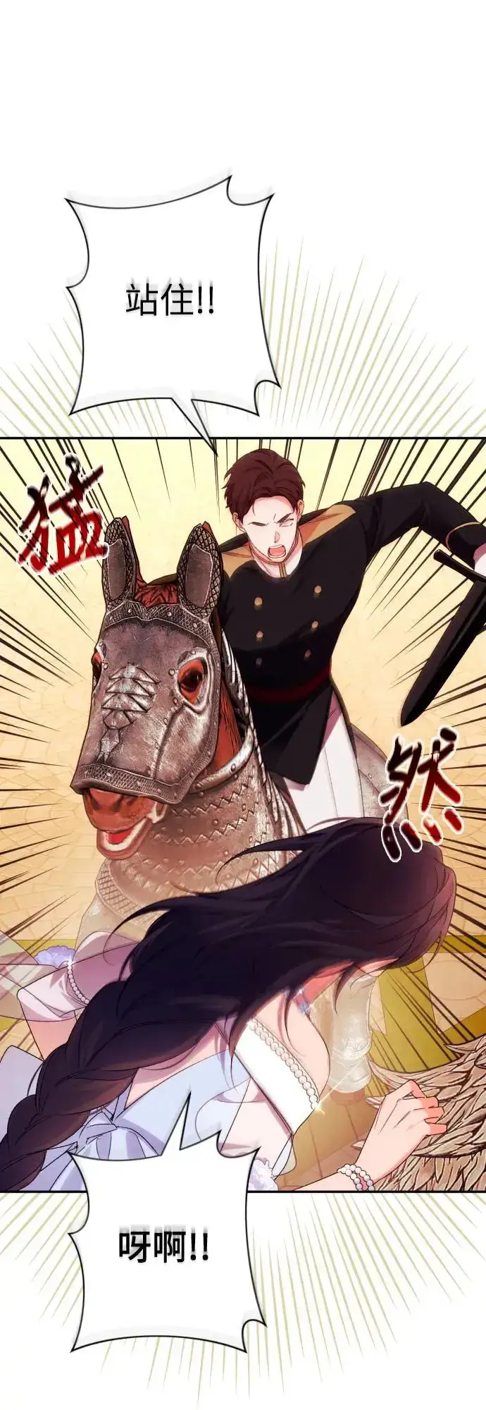 《诱惑北部公爵》第70话图29
