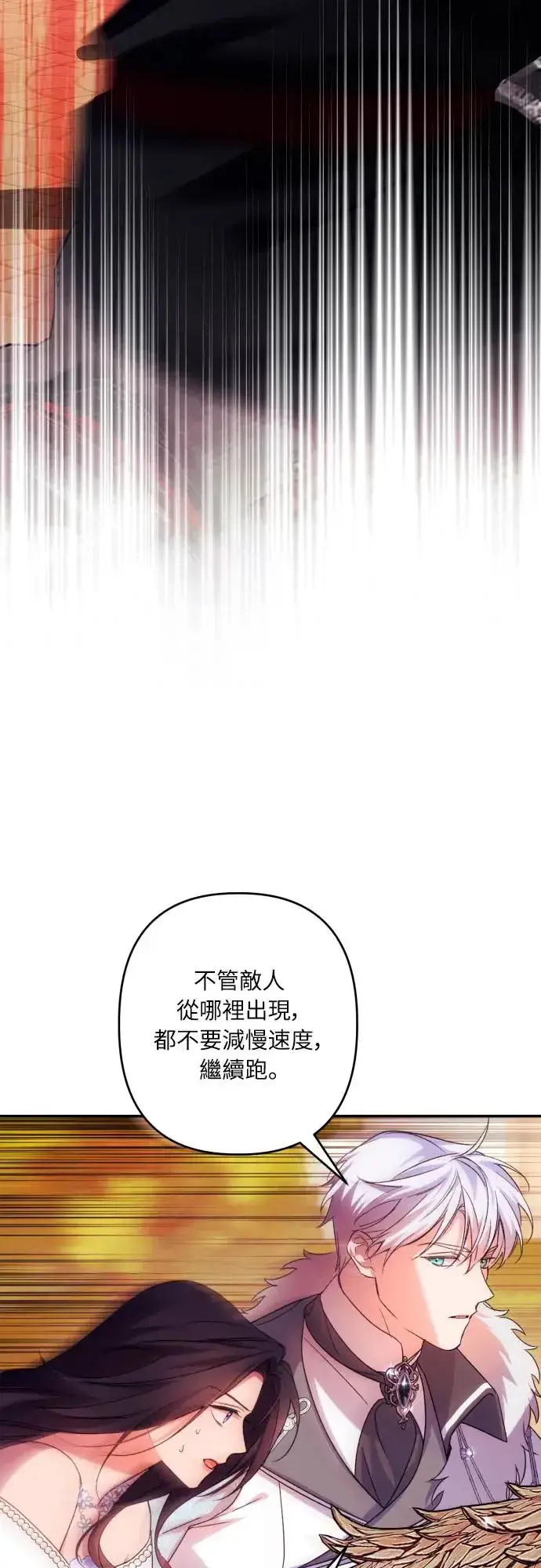 《诱惑北部公爵》第70话图31