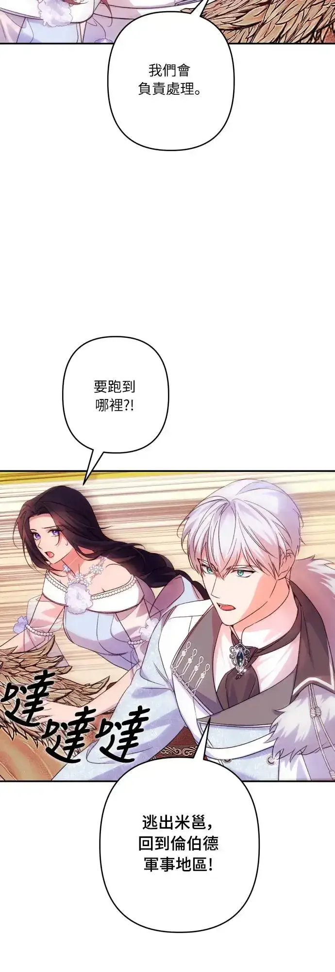 《诱惑北部公爵》第70话图32