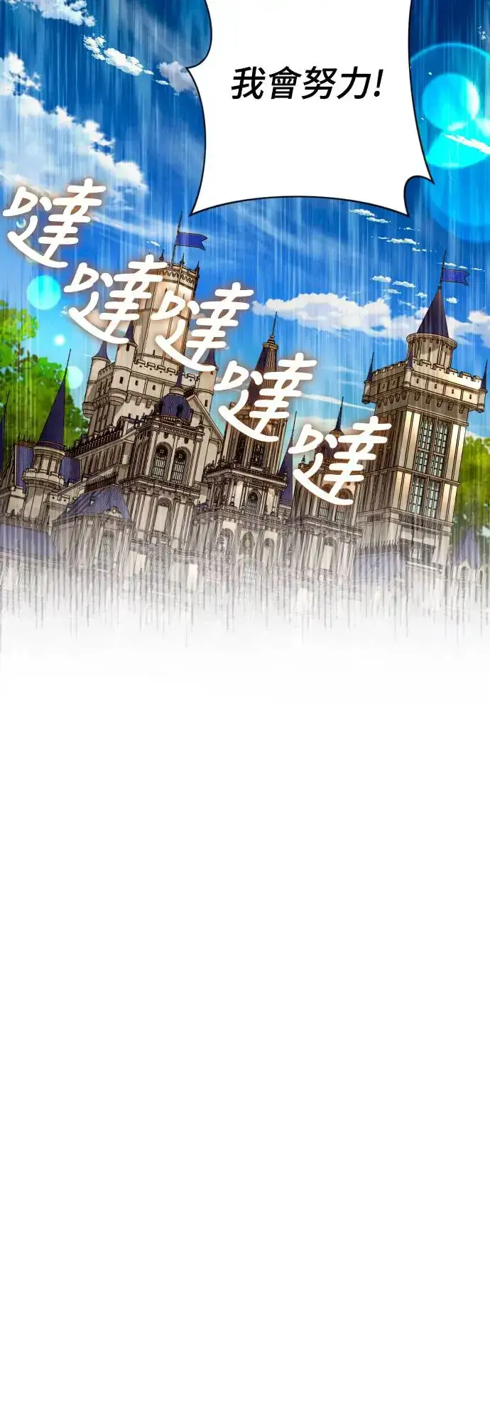《诱惑北部公爵》第70话图35