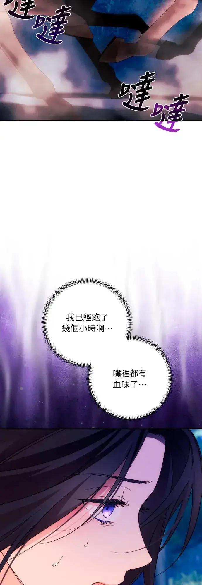 《诱惑北部公爵》第70话图37