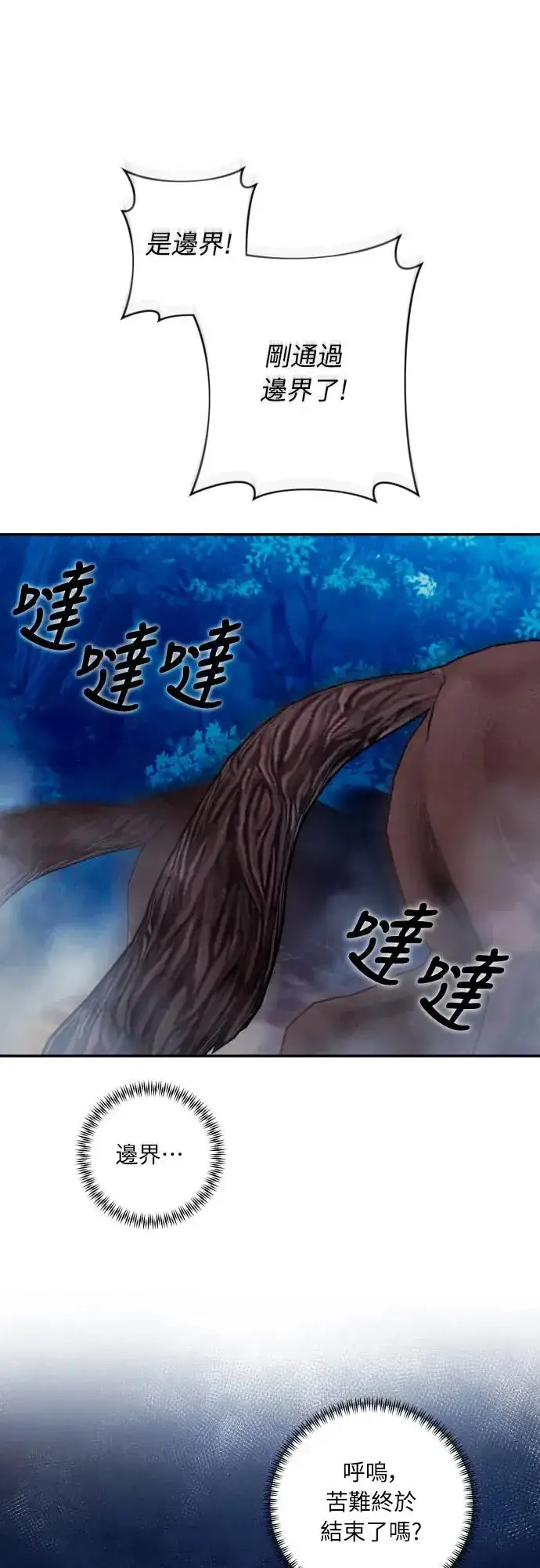 《诱惑北部公爵》第70话图39