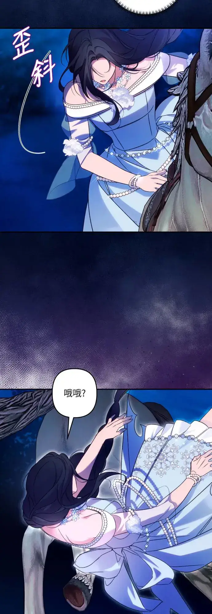 《诱惑北部公爵》第70话图40