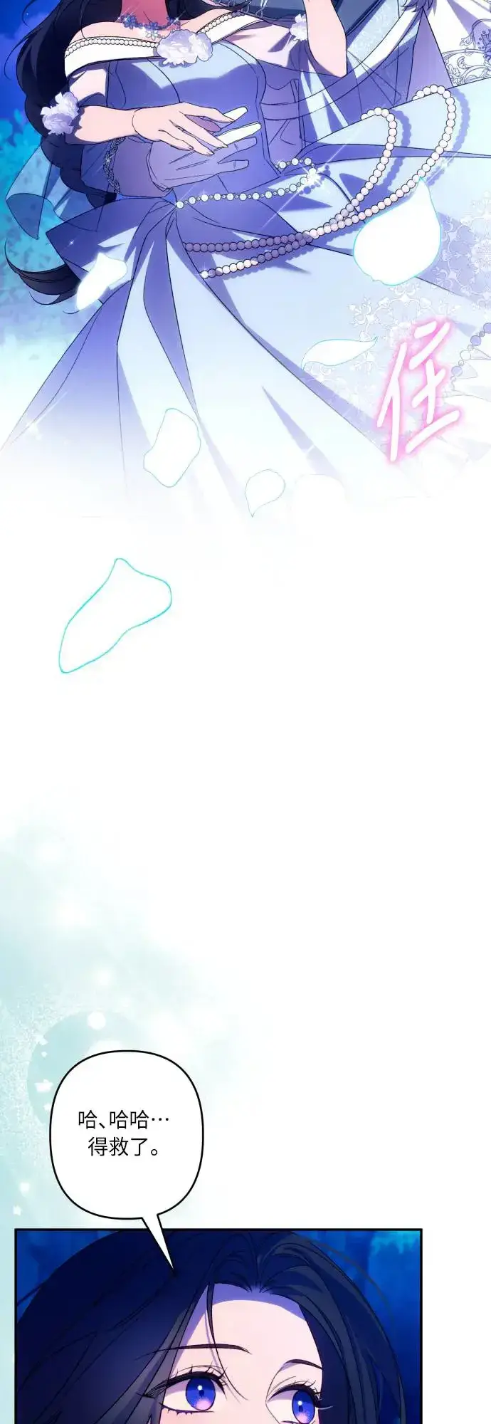 《诱惑北部公爵》第70话图44