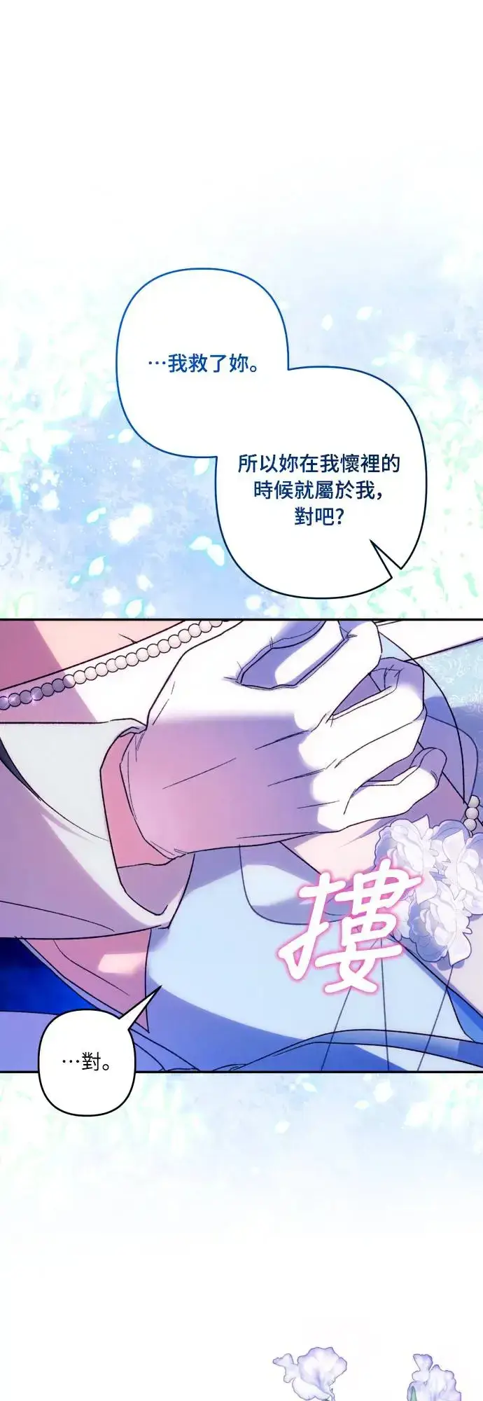 《诱惑北部公爵》第70话图50