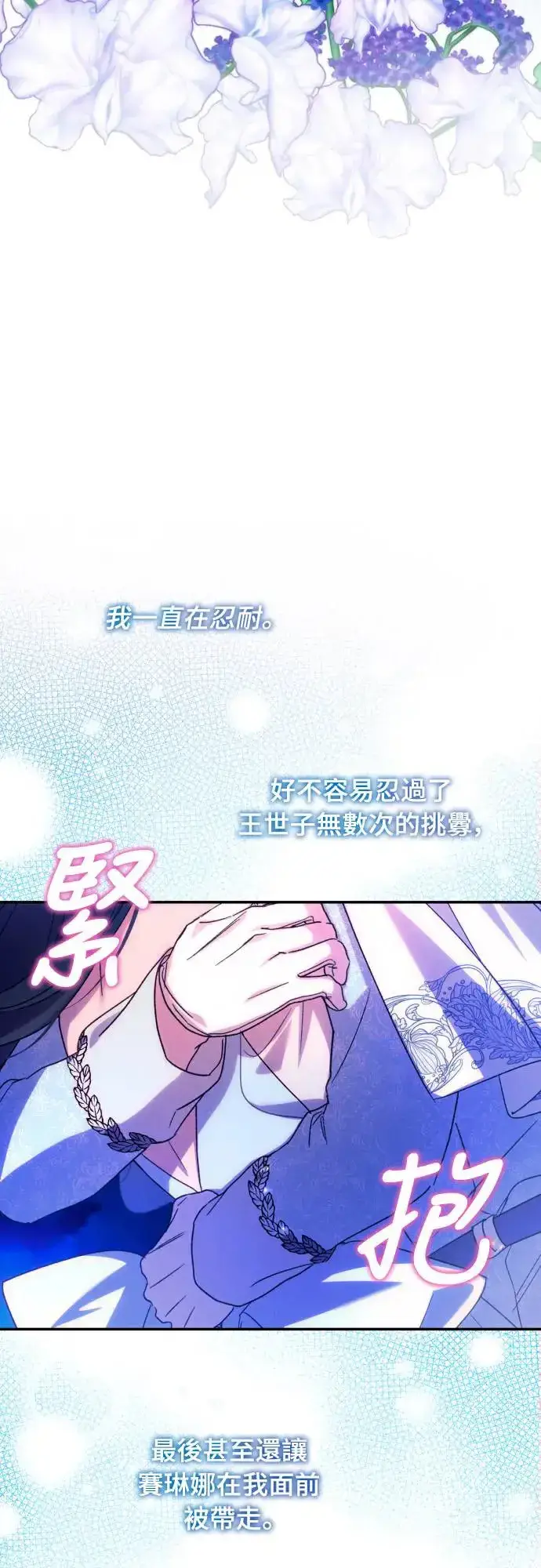 《诱惑北部公爵》第70话图52