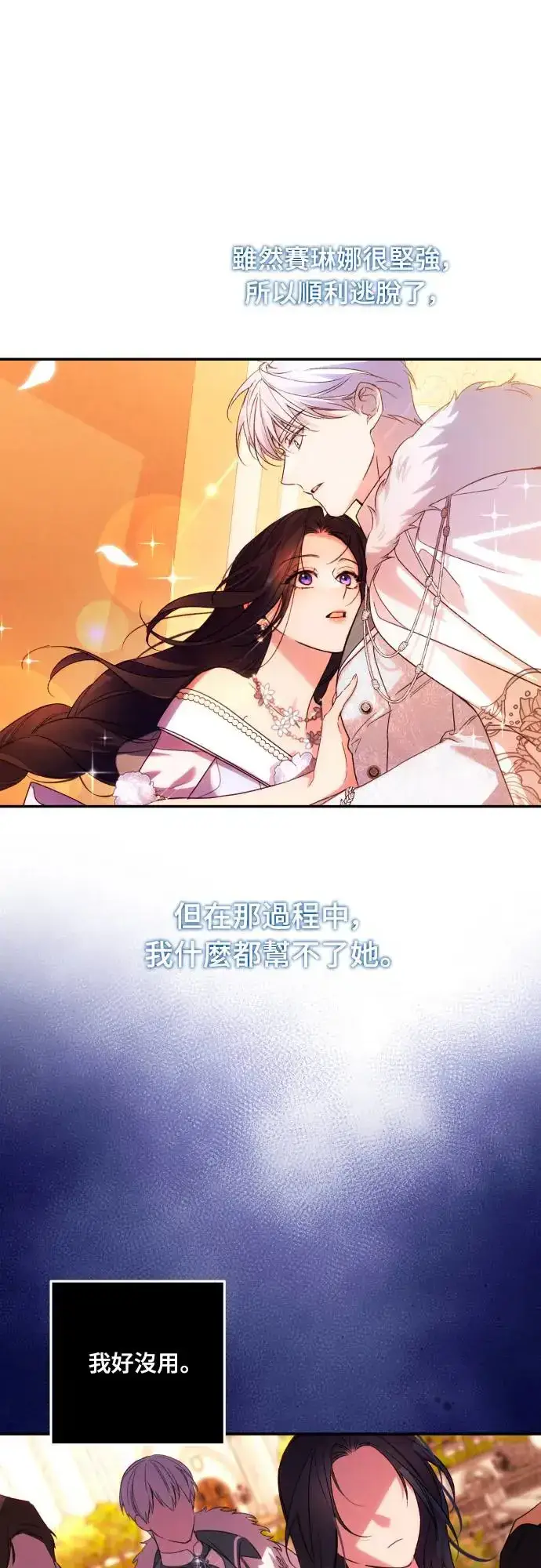 《诱惑北部公爵》第70话图54