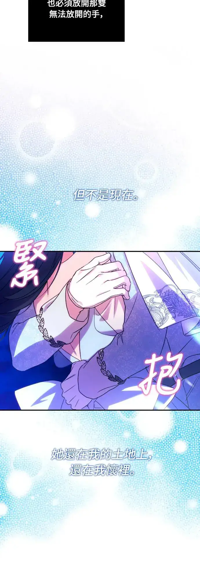 《诱惑北部公爵》第70话图57