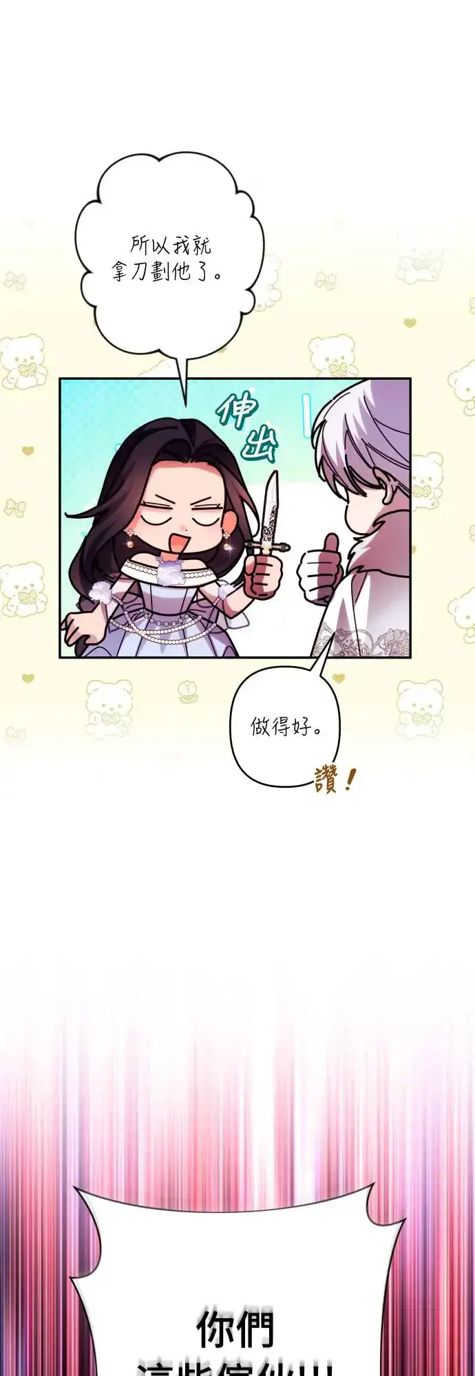 《诱惑北部公爵》第70话图8
