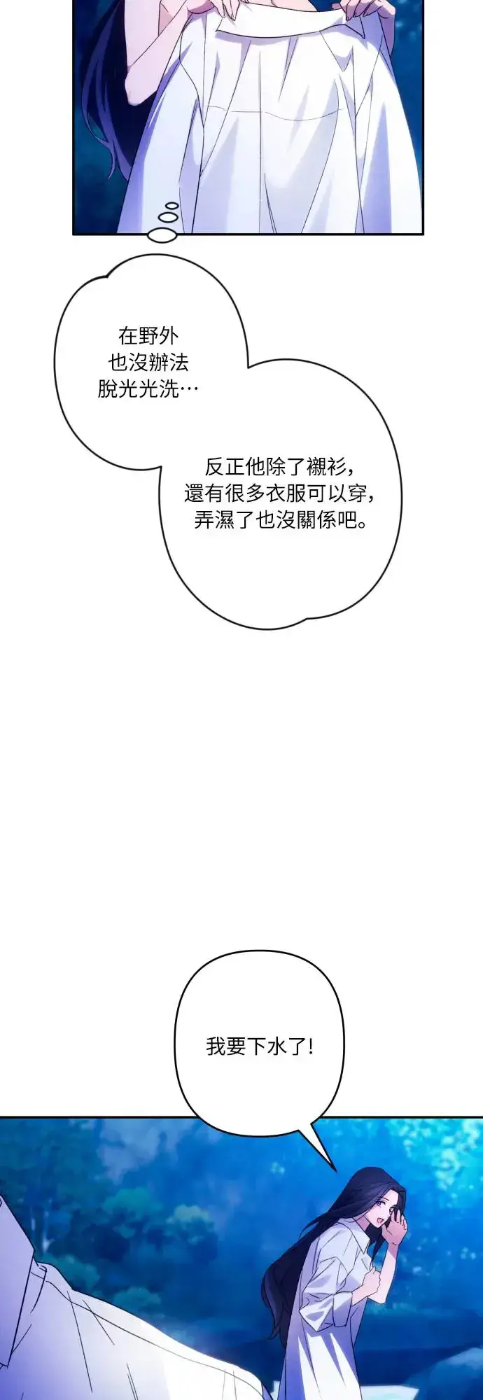 《诱惑北部公爵》第71话图16