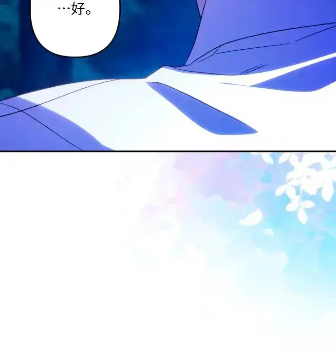 《诱惑北部公爵》第71话图18