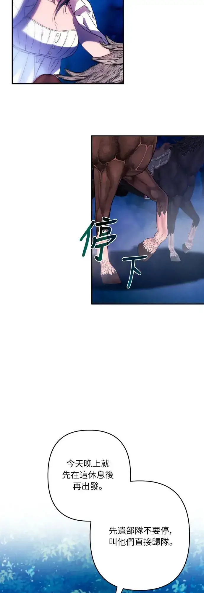 《诱惑北部公爵》第71话图2