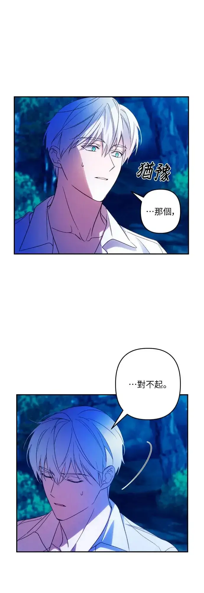 《诱惑北部公爵》第71话图24