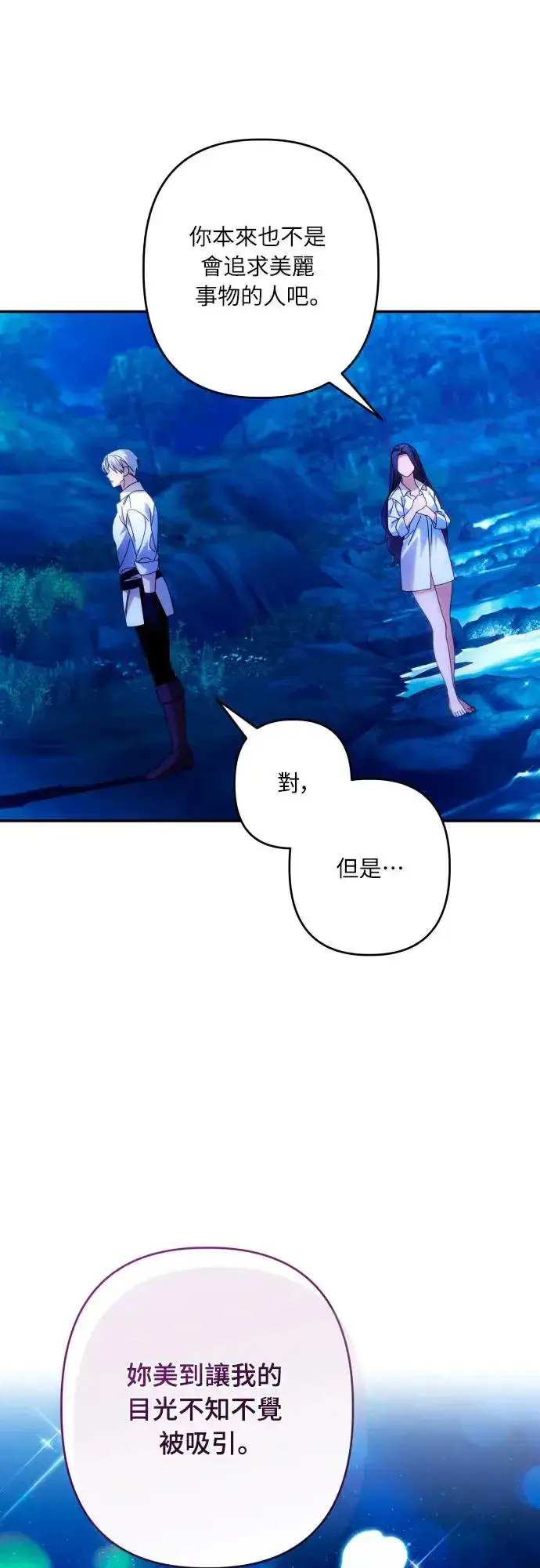 《诱惑北部公爵》第71话图29