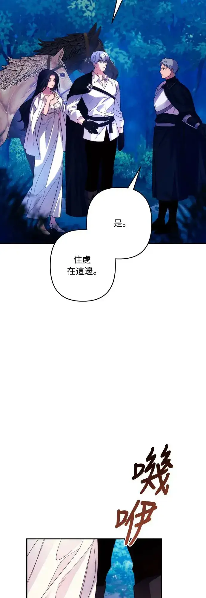 《诱惑北部公爵》第71话图3