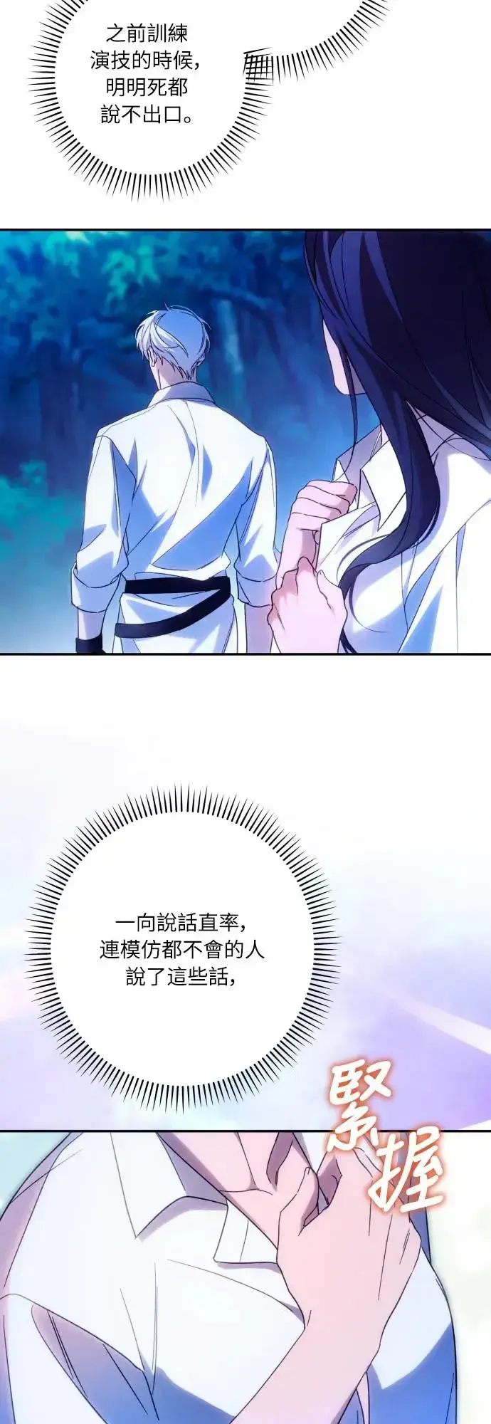 《诱惑北部公爵》第71话图31