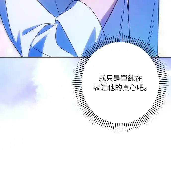 《诱惑北部公爵》第71话图32