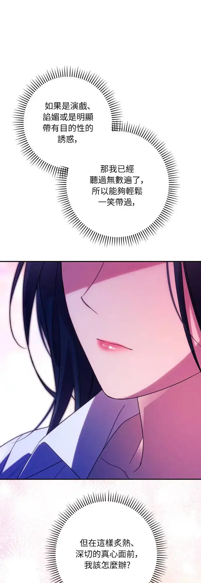 《诱惑北部公爵》第71话图33