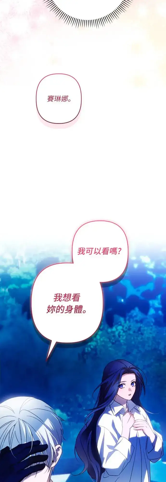 《诱惑北部公爵》第71话图34