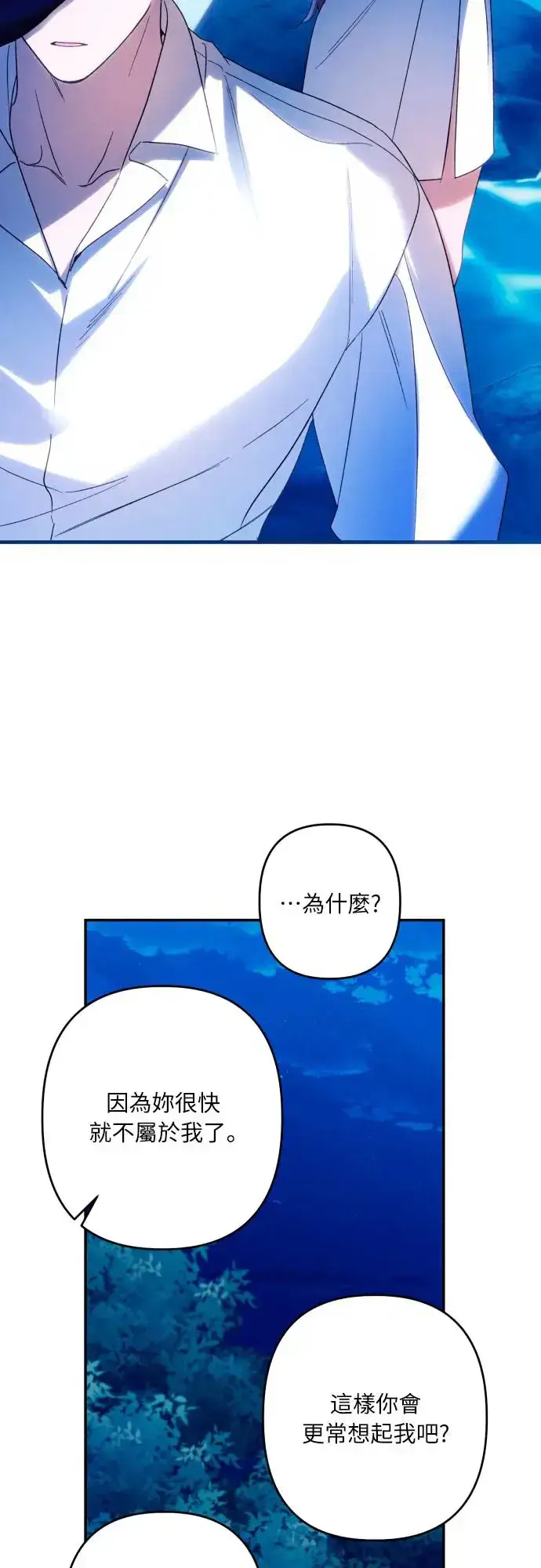 《诱惑北部公爵》第71话图35
