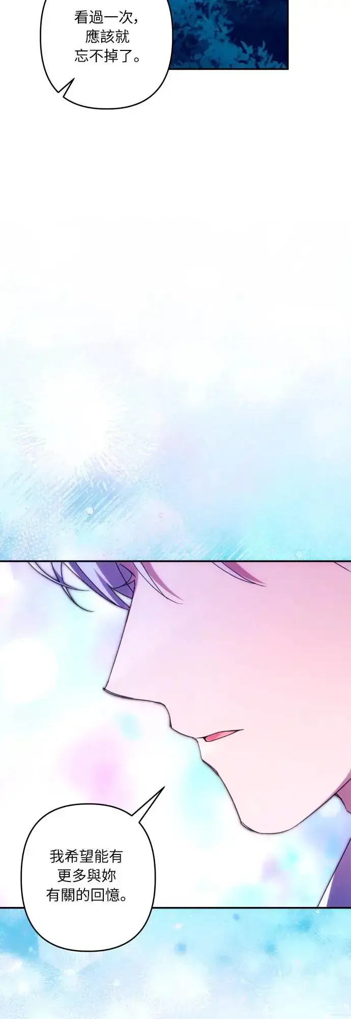 《诱惑北部公爵》第71话图36
