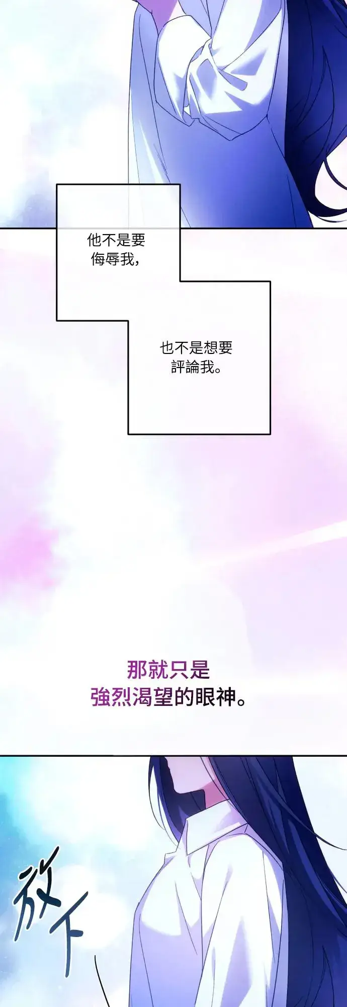 《诱惑北部公爵》第71话图39