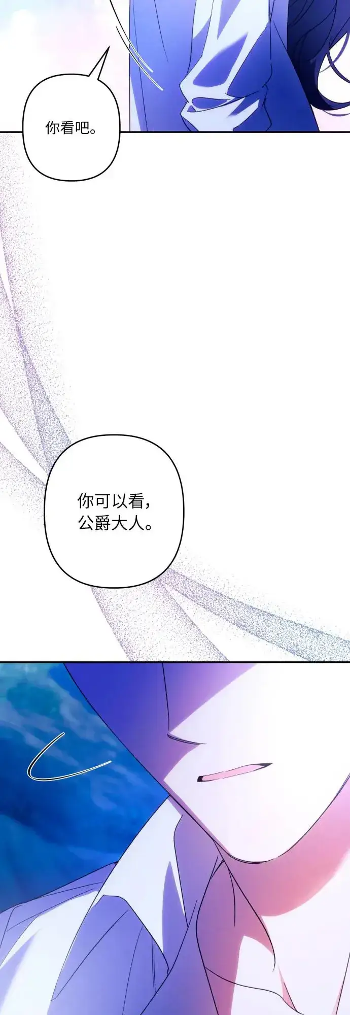 《诱惑北部公爵》第71话图40