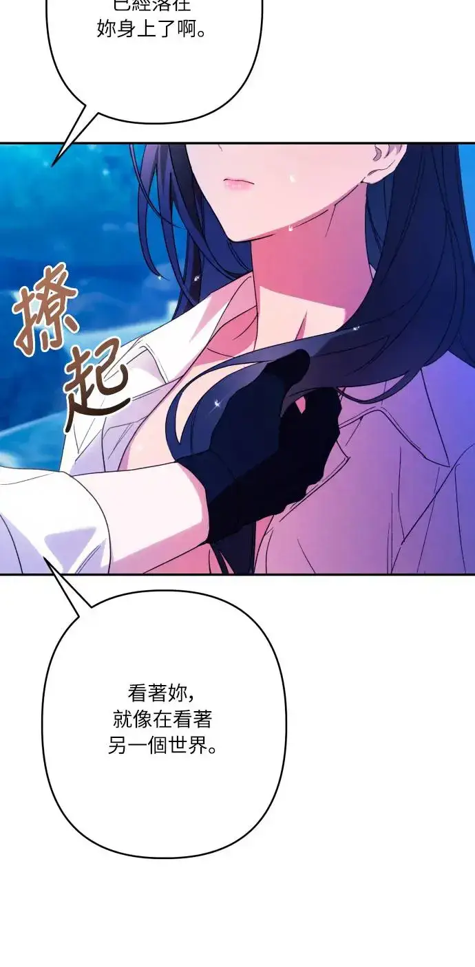 《诱惑北部公爵》第71话图45