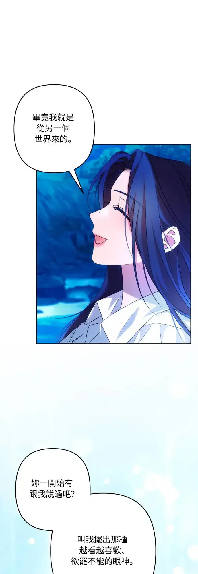《诱惑北部公爵》第71话图46
