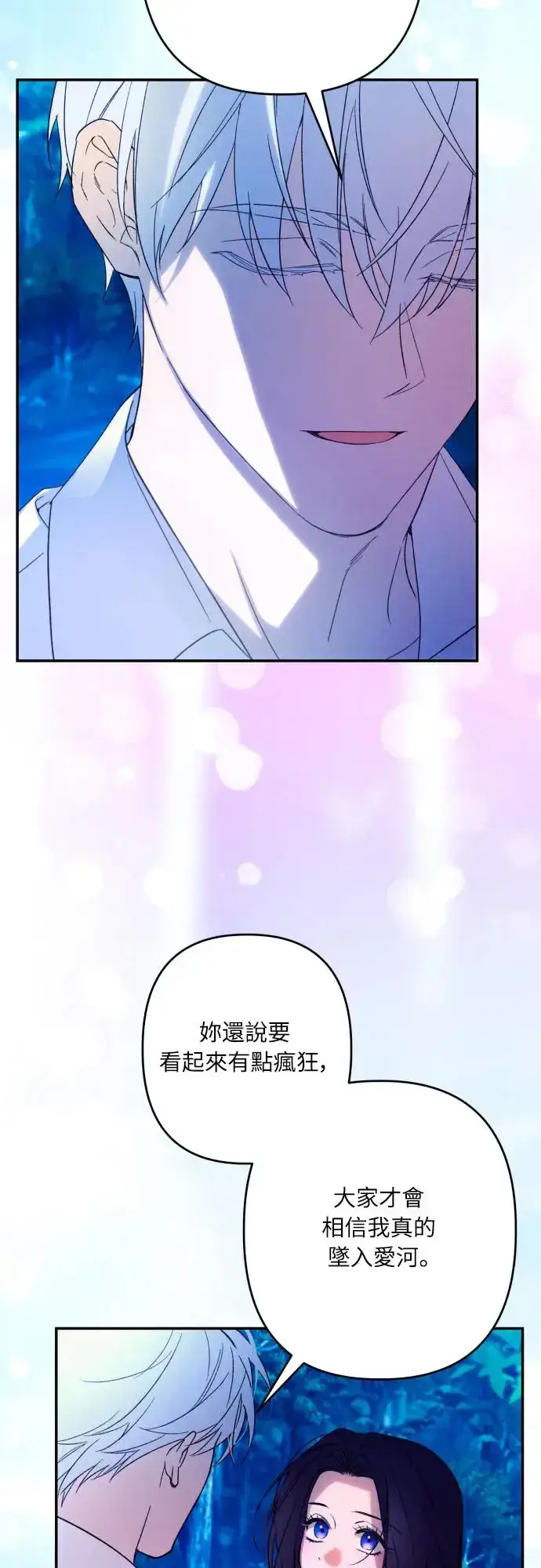 《诱惑北部公爵》第71话图47