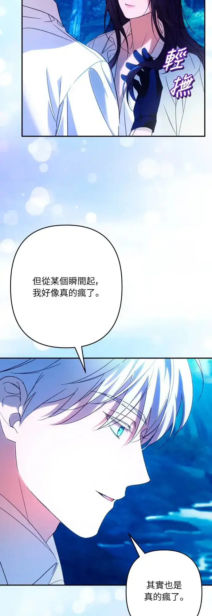 《诱惑北部公爵》第71话图48
