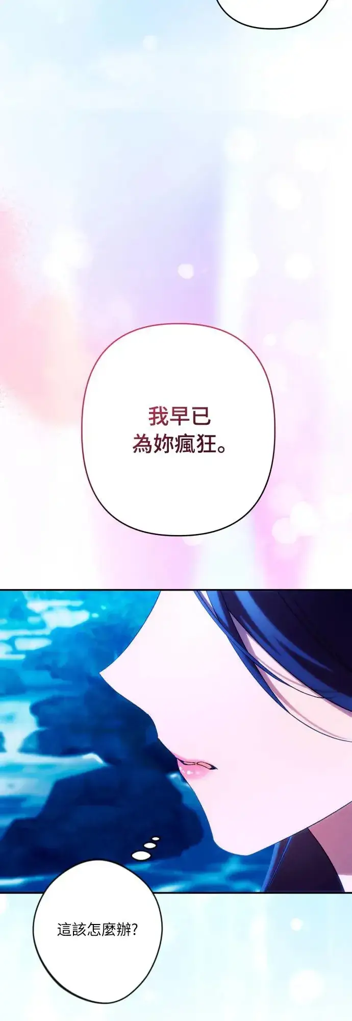 《诱惑北部公爵》第71话图49