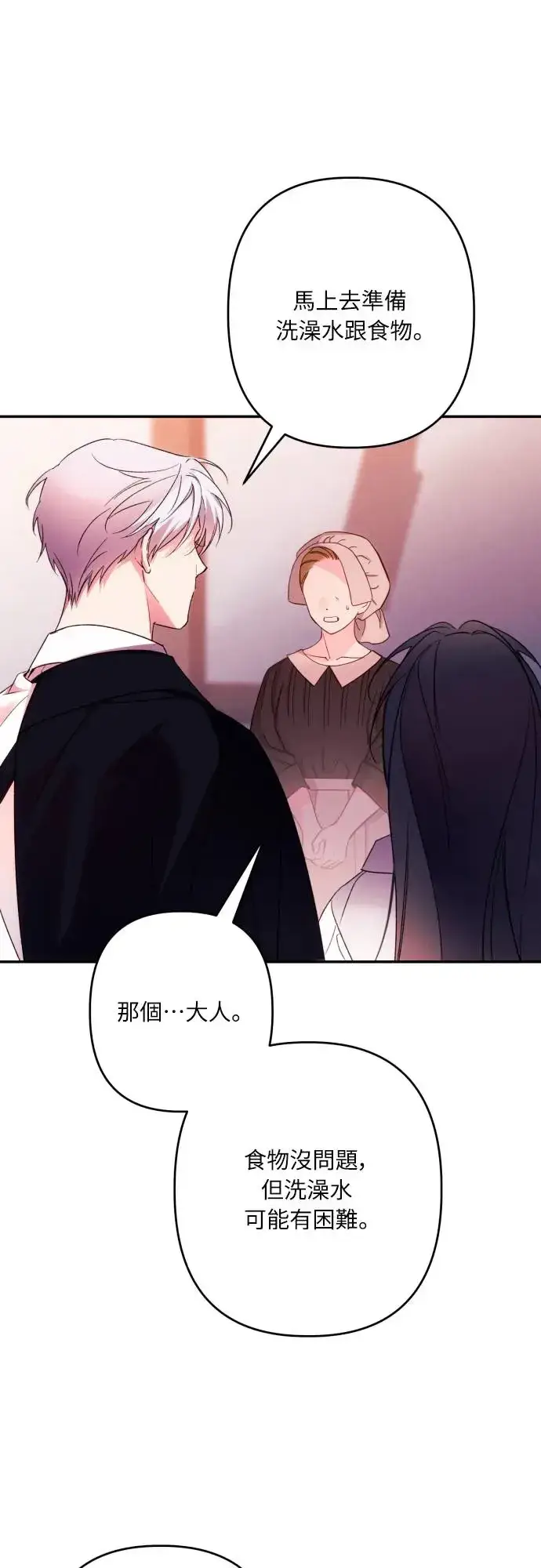 《诱惑北部公爵》第71话图5