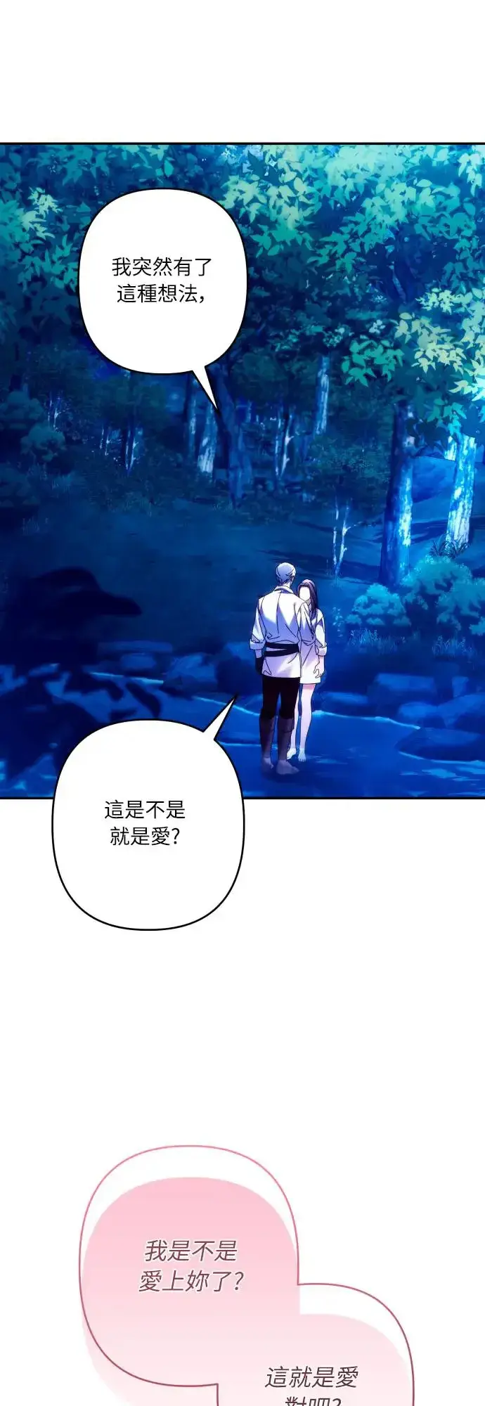 《诱惑北部公爵》第71话图51