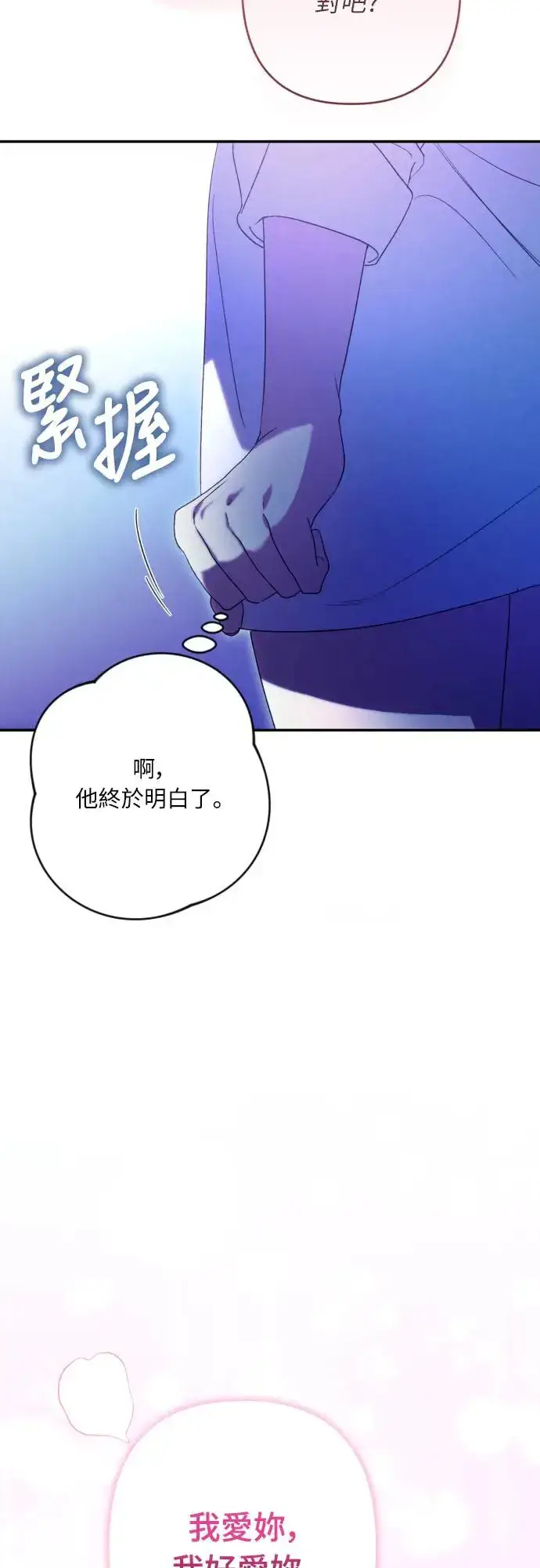 《诱惑北部公爵》第71话图52