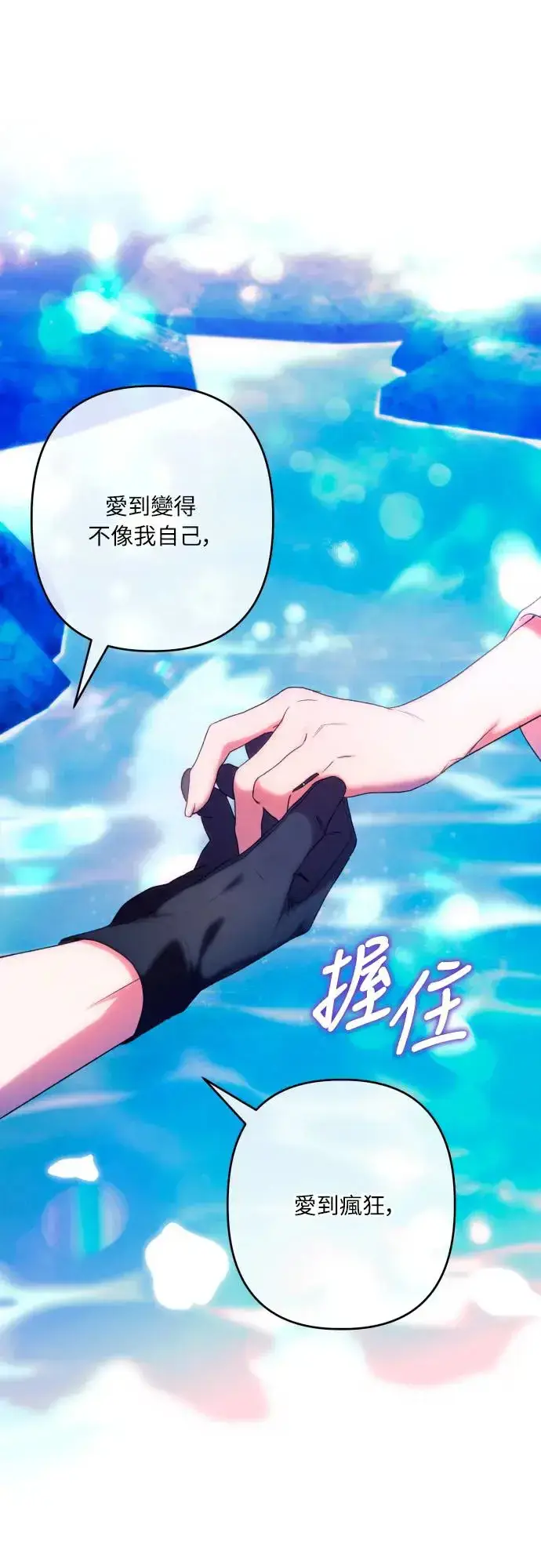 《诱惑北部公爵》第71话图54