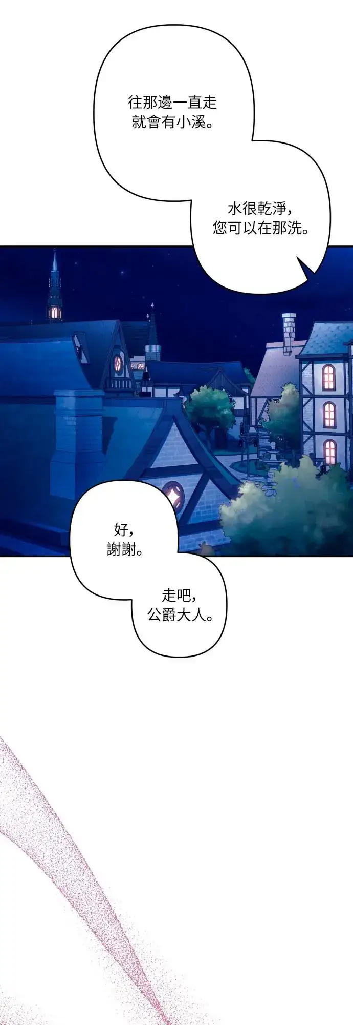 《诱惑北部公爵》第71话图7