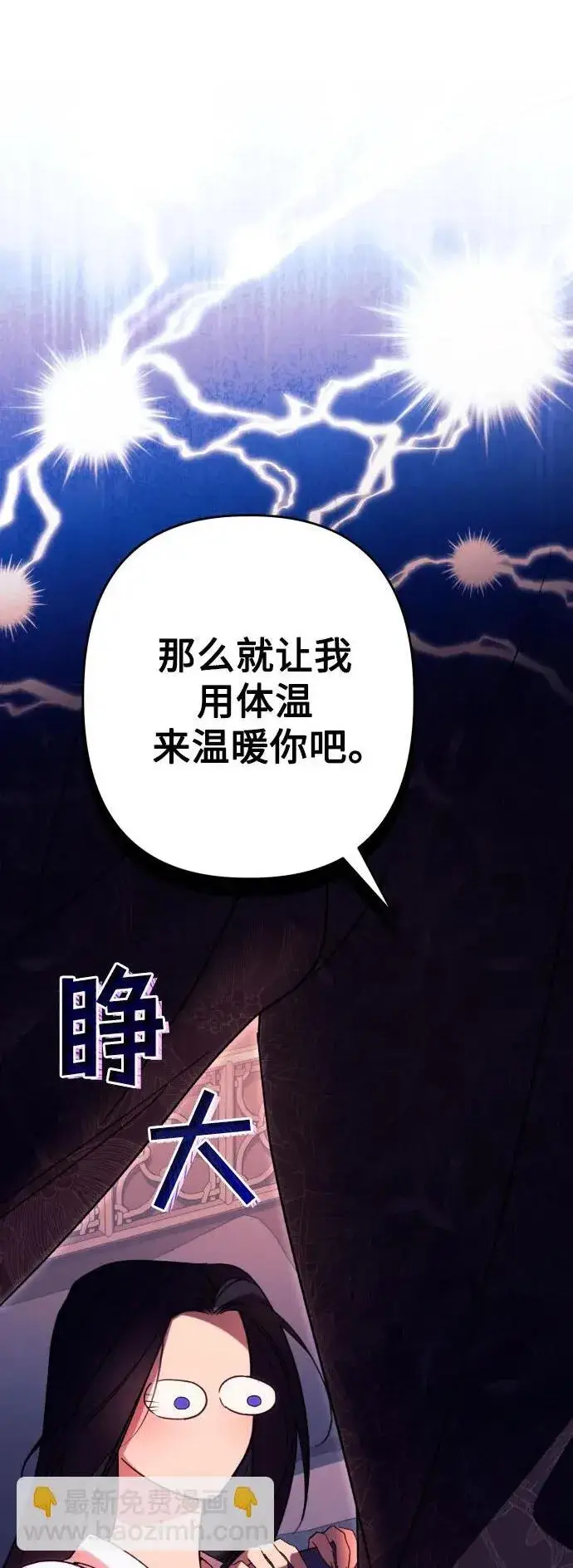 《诱惑北部公爵》第72话图56