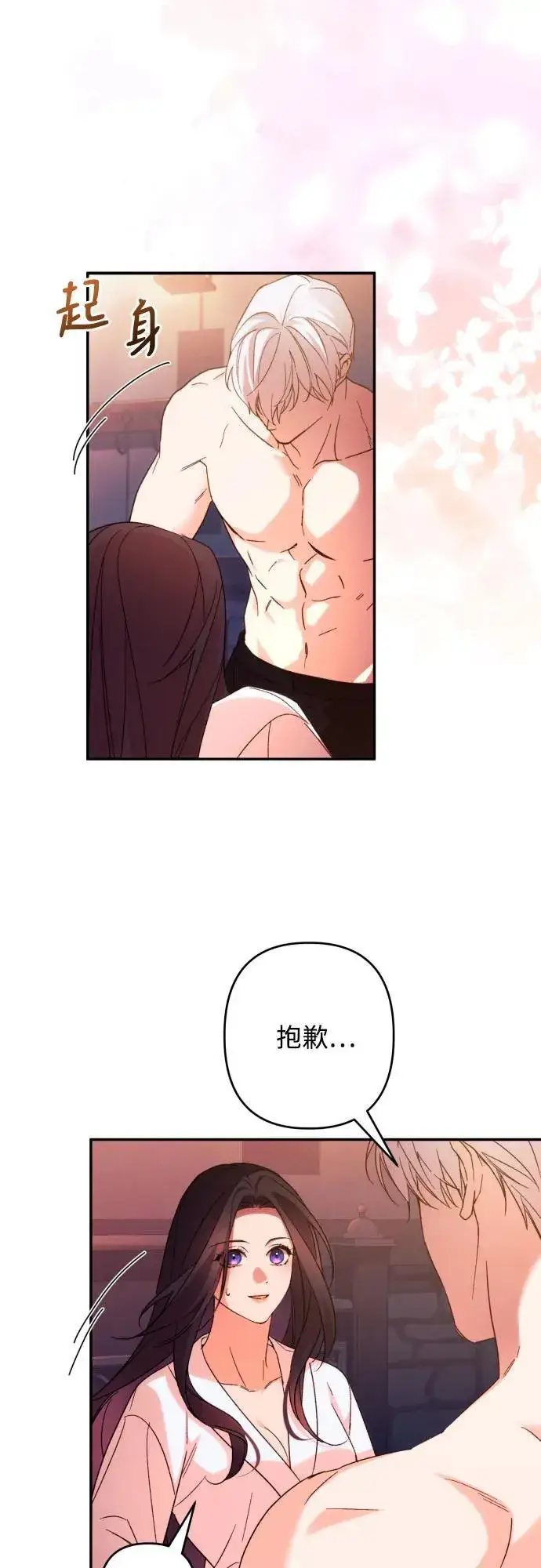 《诱惑北部公爵》第73话图18