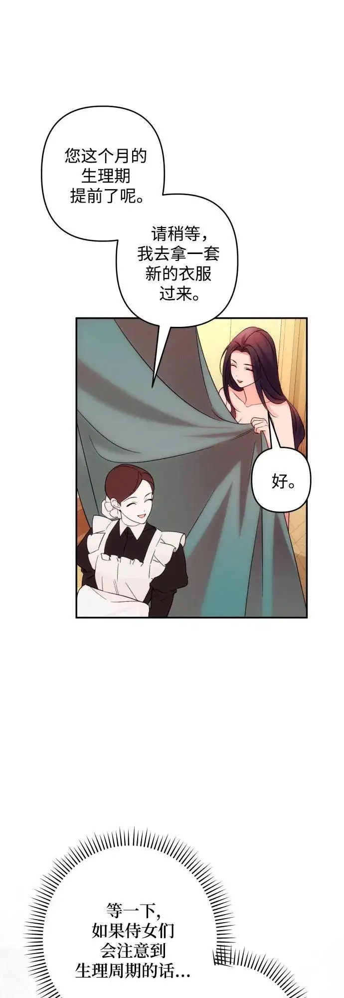 《诱惑北部公爵》第73话图43