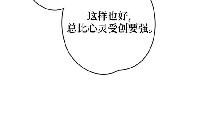 《诱惑北部公爵》第73话图50