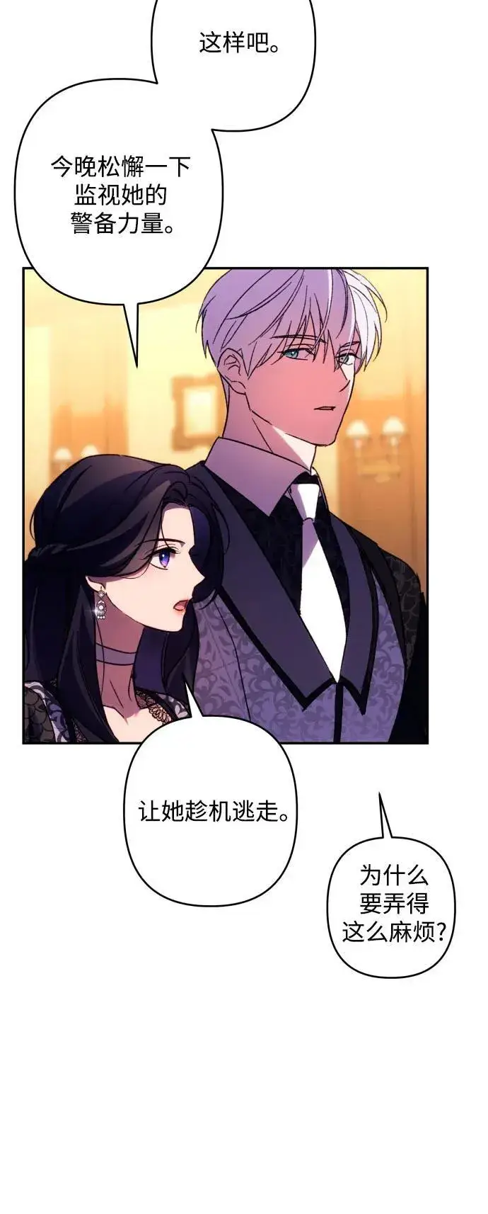 《诱惑北部公爵》第74话图14