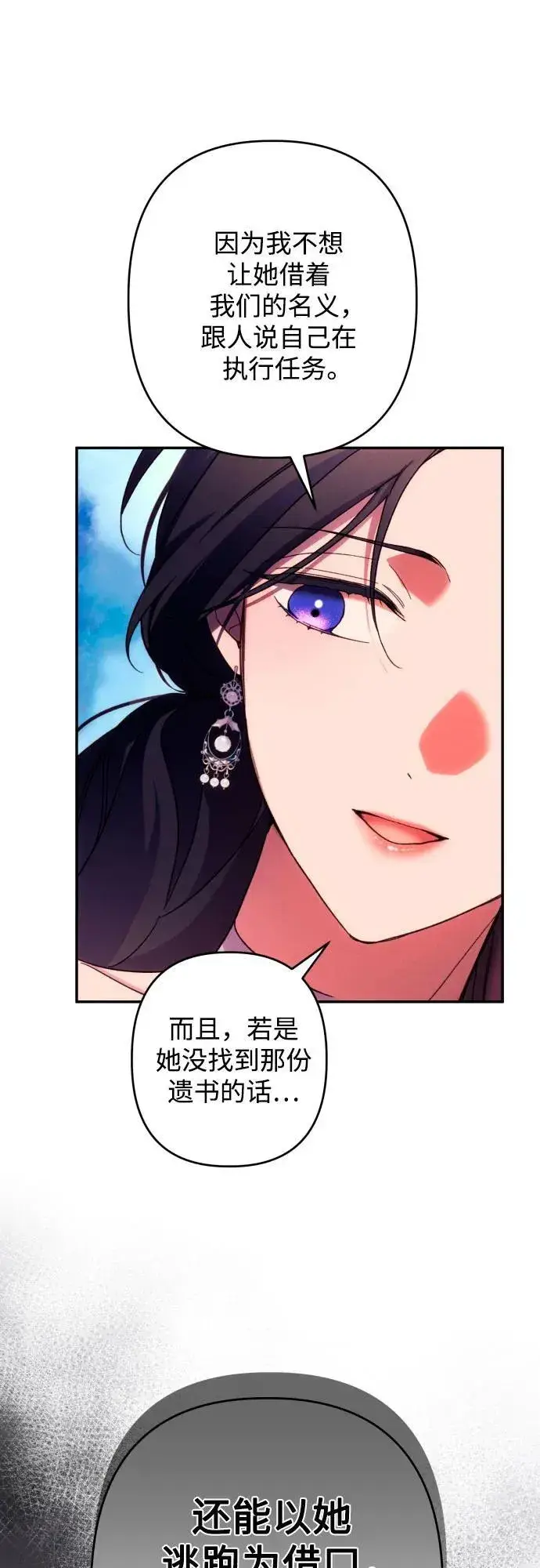 《诱惑北部公爵》第74话图15